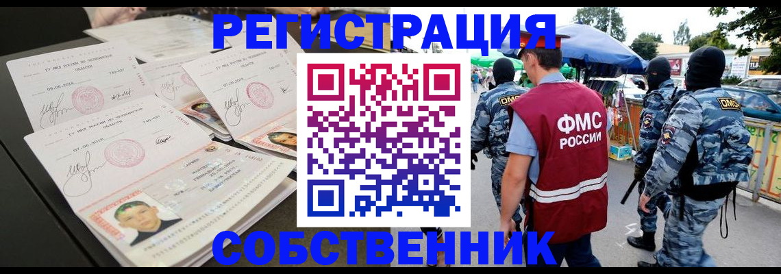 прописка 2025 в Чапаевске