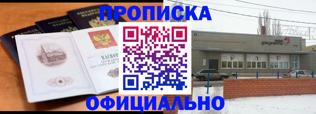 прописка гарантия в Чапаевске