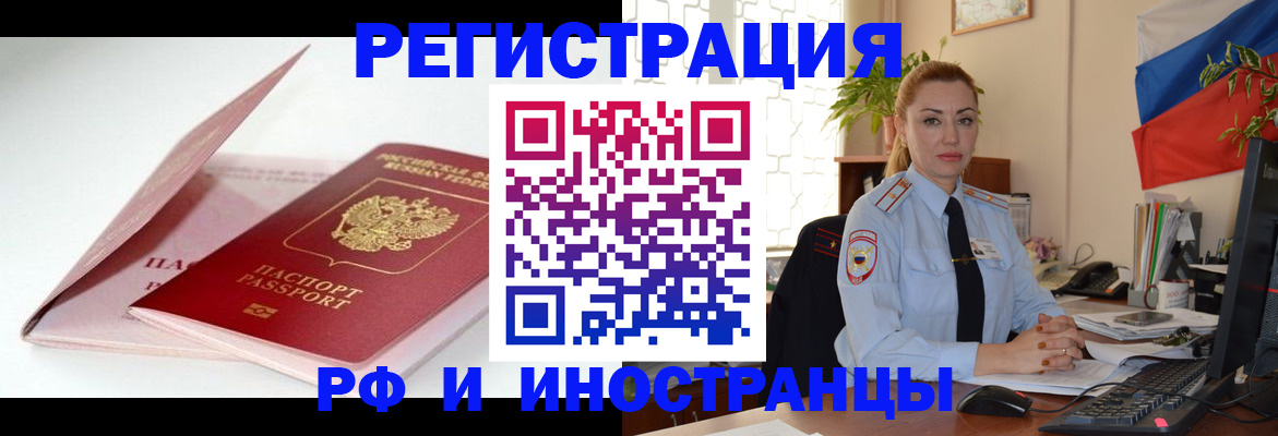 временная регистрация поиск в Чапаевске