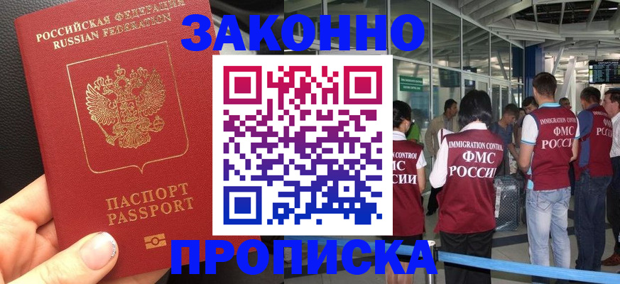 прописка гарантия в Чапаевске