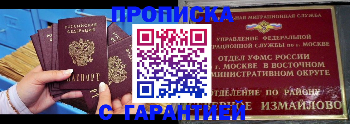 прописка поиск в Чапаевске