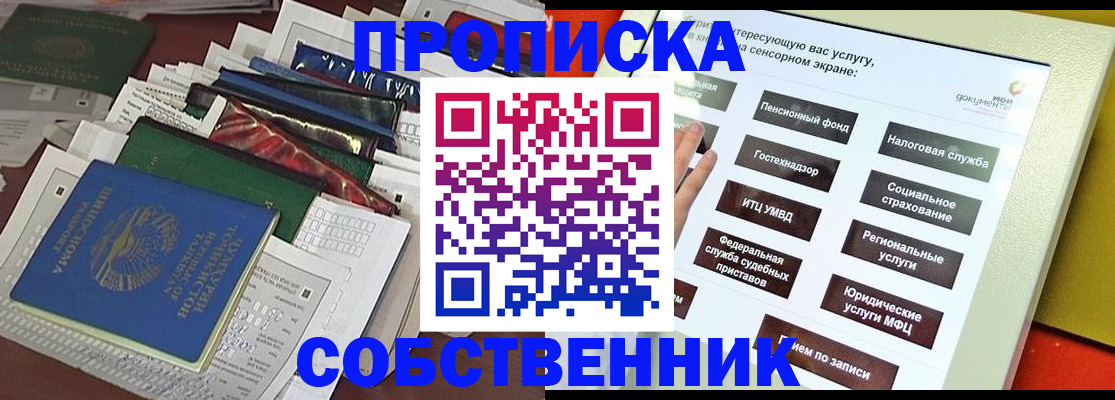 прописка в Чапаевске