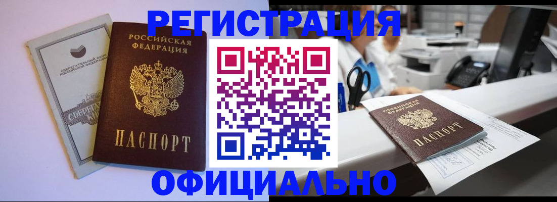 прописка в квартире в Чапаевске