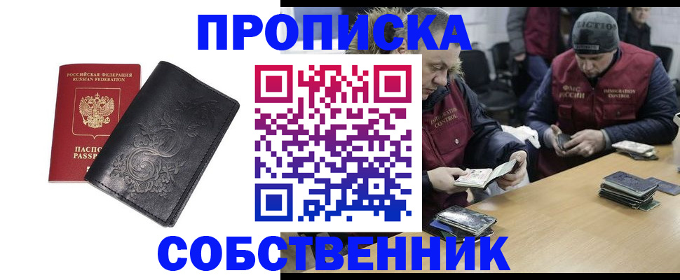 прописка 2025 в Чапаевске
