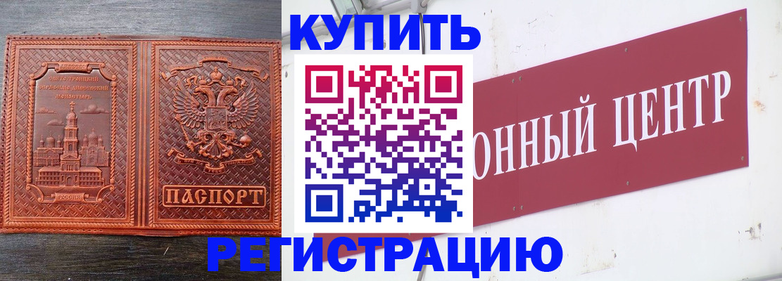 прописка для работы в Чапаевске