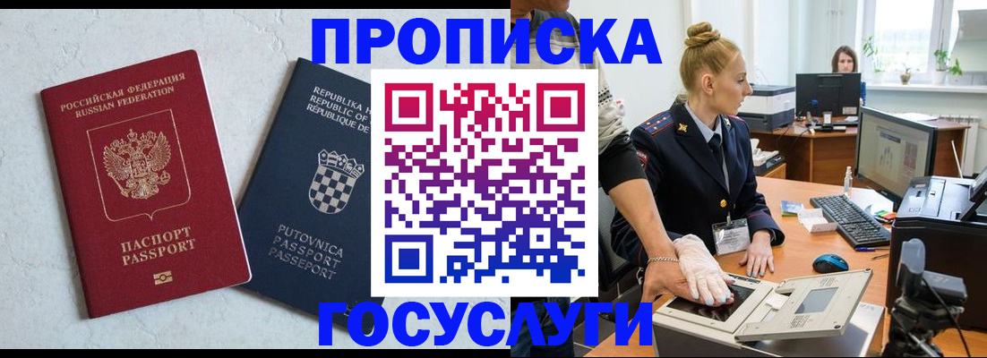 прописка для работы в Чапаевске