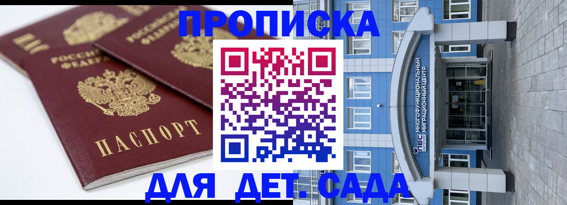 регистрация для дет. сада в Чапаевске